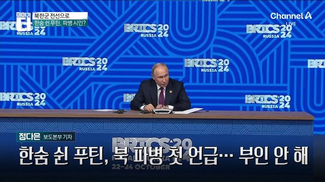 북한군 전선으로…러 수복작전 투입 임박?