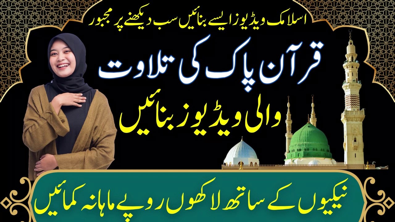 How to Edit Quranic Video | Quran Video Editing | Quran Recitation Video Editing Tutorial