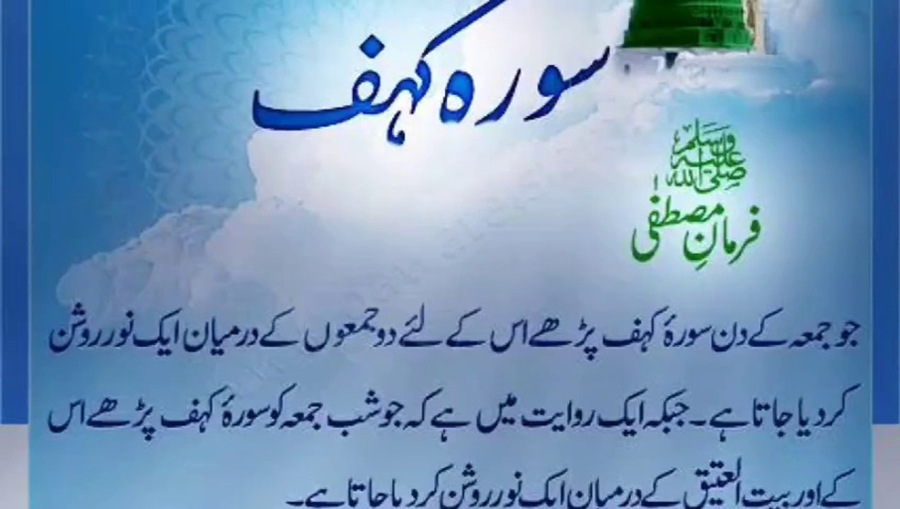 Surah kahf full recitation