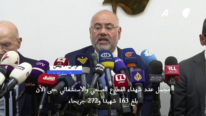 مقتل 163 عاملا بقطاع الصحة اللبناني جراء القصف الإسرائيلي منذ سنة