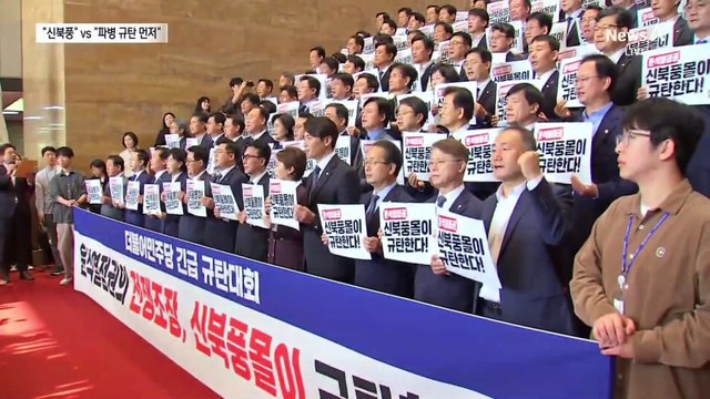 민주당 “신북풍몰이” vs 대통령실 “북 파병 규탄이 먼저”