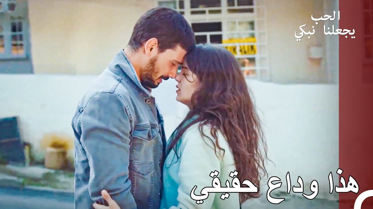 لا يمكن أن يحدث عندما يكون هناك عوائق كبيرة بيننا - الحب يجعلنا نبكي الحلقة 22