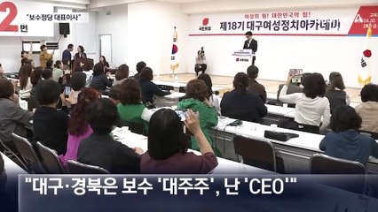 한동훈 “내가 보수정당 CEO”에…“배신자” 항의