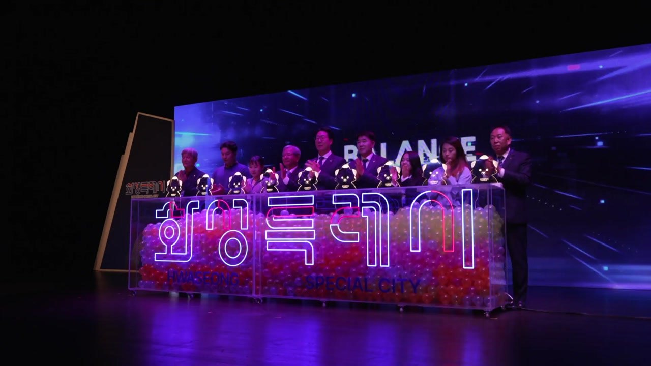 [경기] '화성특례시 서포터즈' 발대식 개최 / YTN