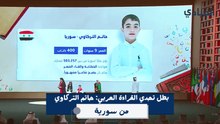 حاتم التركاوي.. فرّقته الدراسة عن والدته، لكنه تحدّى المسافات وحصل على المرتبة الأولى في تحدي القراءة العربي 2024