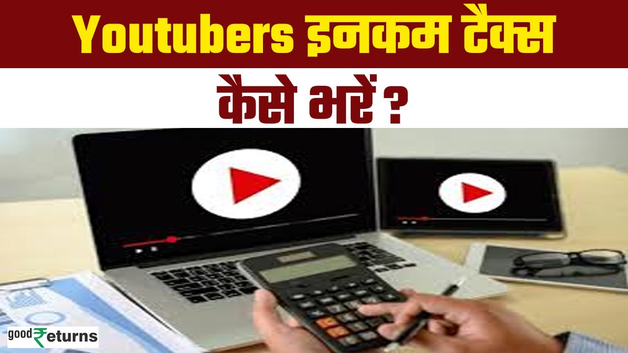 YouTube Earning में कैसे भरते हैं Tax & Charges Youtubers कौन