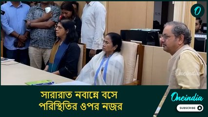 সারারাত নবান্নে বসে পরিস্থিতির ওপর নজর, দানার প্রভাব সামলাতে কী নির্দেশ দিলেন মমতা?