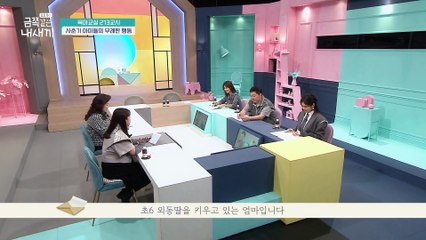 [미방분-육아교실] 아빠를 무시하는 딸?! 사춘기 아이들의 무례함을 바꿀 방법은??