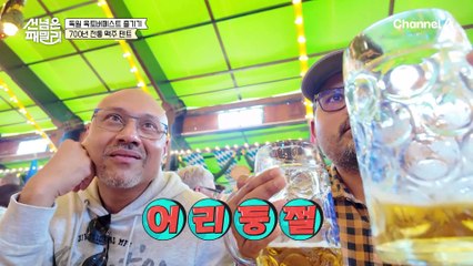 독일 맥주 축제에서 청바지를 외치다(?) "와이프와 함께 가고 싶지 않아요" 샘해밍턴의 충격 고백?!