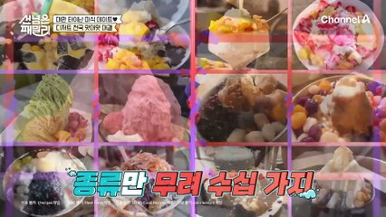 대만 타이난 미식 데이트 ♥흑백요리사 두부 미션 뺨치는 이색 두부 요리, 대만 두부 빙수!