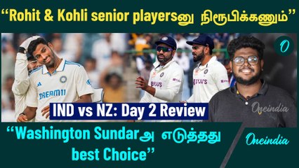 IND vs NZL 2nd day Review | Cricket Analyst Kirubakaran Interview | Oneindia Howzat