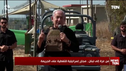 من غزة إلى لبنان.. مجازر إسرائيلية للتغطية على الجريمة