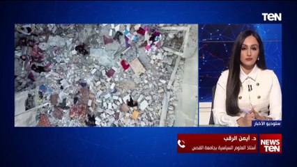 د. أيمن الرقب: نتنياهو وعد أنه لن تتم أي صفقات في عهد بايدن وهناك جهود مصرية للتوصل لاتفاق