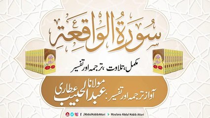 Tafseer from Sirat ul jinan