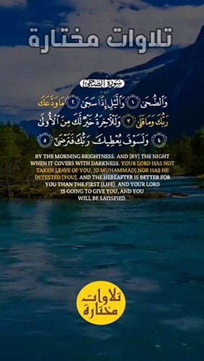 { وَالضُّحَى وَاللَّيْلِ إِذَا سَجَى } #عبدالباسط