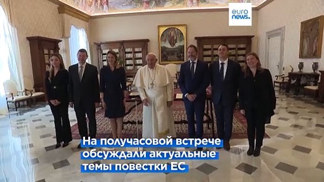 Спикер Европарламента благодарит папу римского за укрепление мира