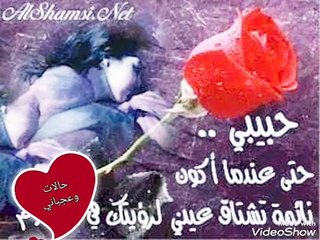 سمية انت حياتي واحشني بجد صحيح ❤️