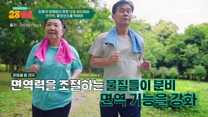 면역력 향상 꿀팁 공개!! 활성산소 막는 방법은?!
