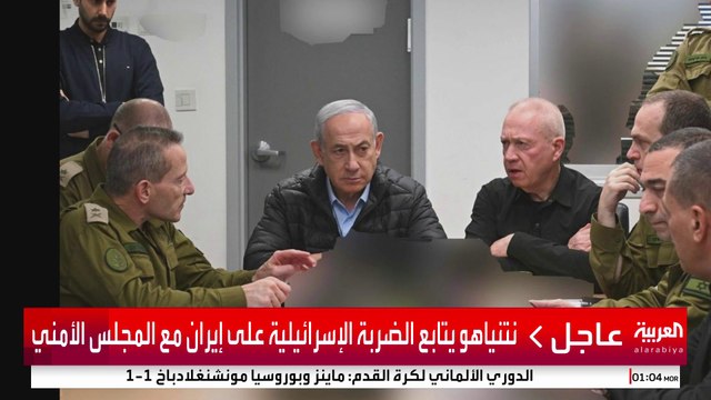 نتنياهو يتابع الضربة الإسرائيلية على إيران مع المجلس الأمني #إسرائيل #إيران #قناة_العربية