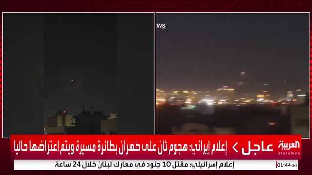 إعلام إيراني: هجوم ثان على طهران بطائرة مسيرة ويتم اعتراضها حاليا