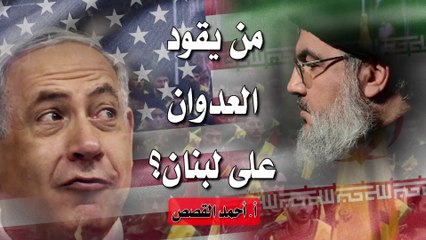 شؤون الأمة : من يقود العدوان على لبنان؟