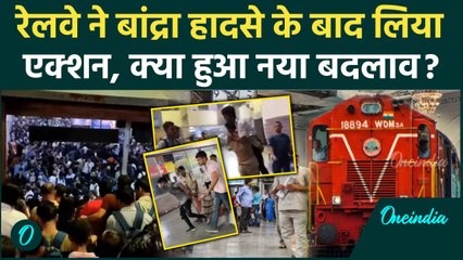 Mumbai Bandra Stampede : मुंबई बांद्रा रेलवे स्टेशन पर भगदड़ के बाद रेलवे ने उठाया बड़ा कदम |