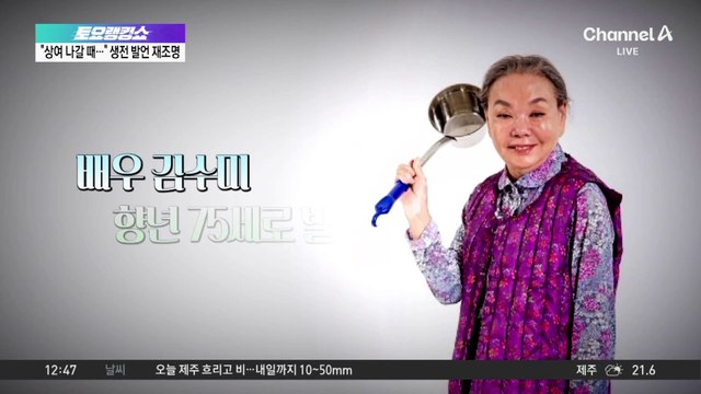 배우 김수미 별세…“늘 베풀었던 분” 추모 물결