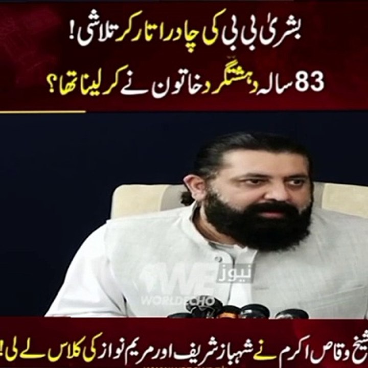 Sheikh Waqas Akram live press conference