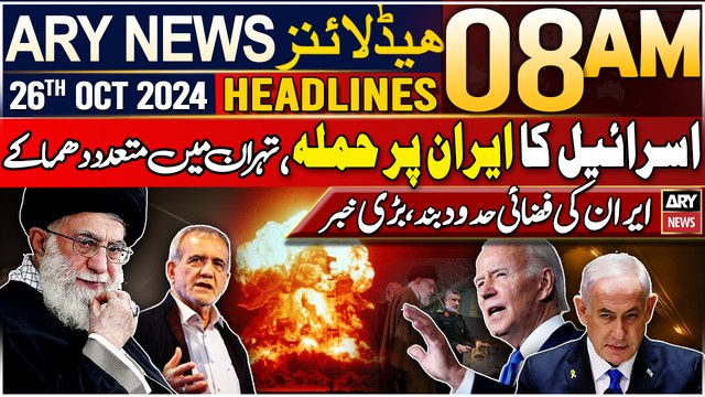 ARY News 8 AM Headlines | 26th OCT 2024 | Israel Attacks Iran!