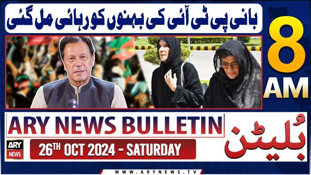 ARY News 8 AM Bulletin | 26th Oct 2024 | Imran Khan’s sisters Aleema, Uzma released from Jhelum Jail