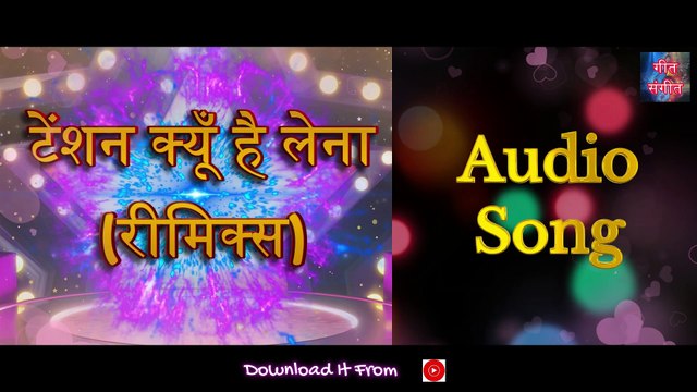 टेंशन क्यूँ है लेना रीमिक्स – Tension Kyun Hai Lena Remix | Manoj Kumar Pandey |