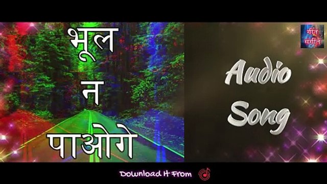 भूल न पाओगे - Bhool Na Pawoge | Manoj Kumar Pandey |
