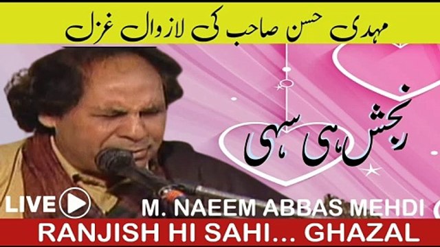 Ranjish Hi Sahi Dil Hi Mehdi Hassan Ghazal Ghazal by M. Naeem Abbas Mehdi