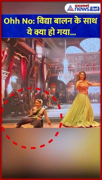 विद्या बालन का 'अमी जे तोमार' डांस में Oops मोमेंट! #Shorts