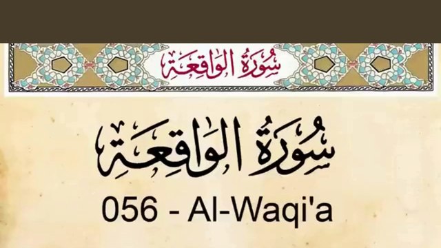 Quran 56 Surat Al Waqi'a (The Event) English Translation and Transliteration HD ,Al Quran Melodies