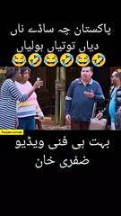 Pakistan chi sada naam de tuti bol diya aaja mexico chaliye