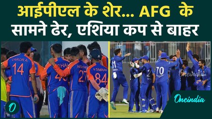 Team India की हुई फजीहत, Afghanistan ने Asia Cup Semifinal में हराया देखिए | वनइंडिया हिंदी