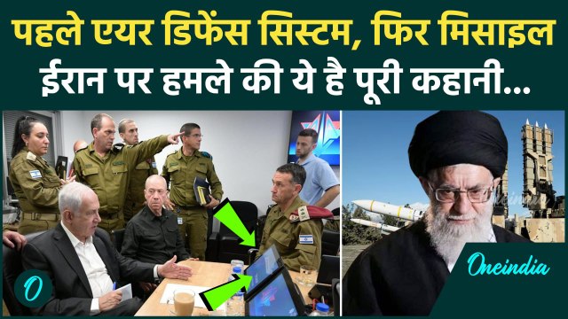 Israel Attack Iran: इजराइल ने ईरान पर हमले की कैसे की प्लानिंग | IDF | Netanyahu | वनइंडिया हिंदी
