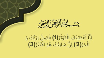 Surah Al Kausar