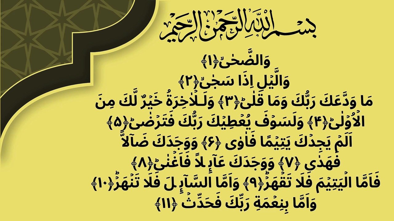Surah Al Duha