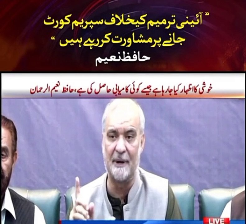 Blasting press conference of Ameer e jamaat islami Hafiz Naeem u Rahman