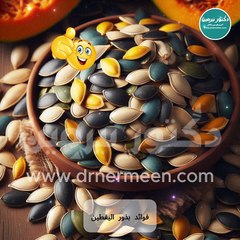 فوائد بذور اليقطين مفاجأة #لب #اللب #بذور #اعشاب #فوائد