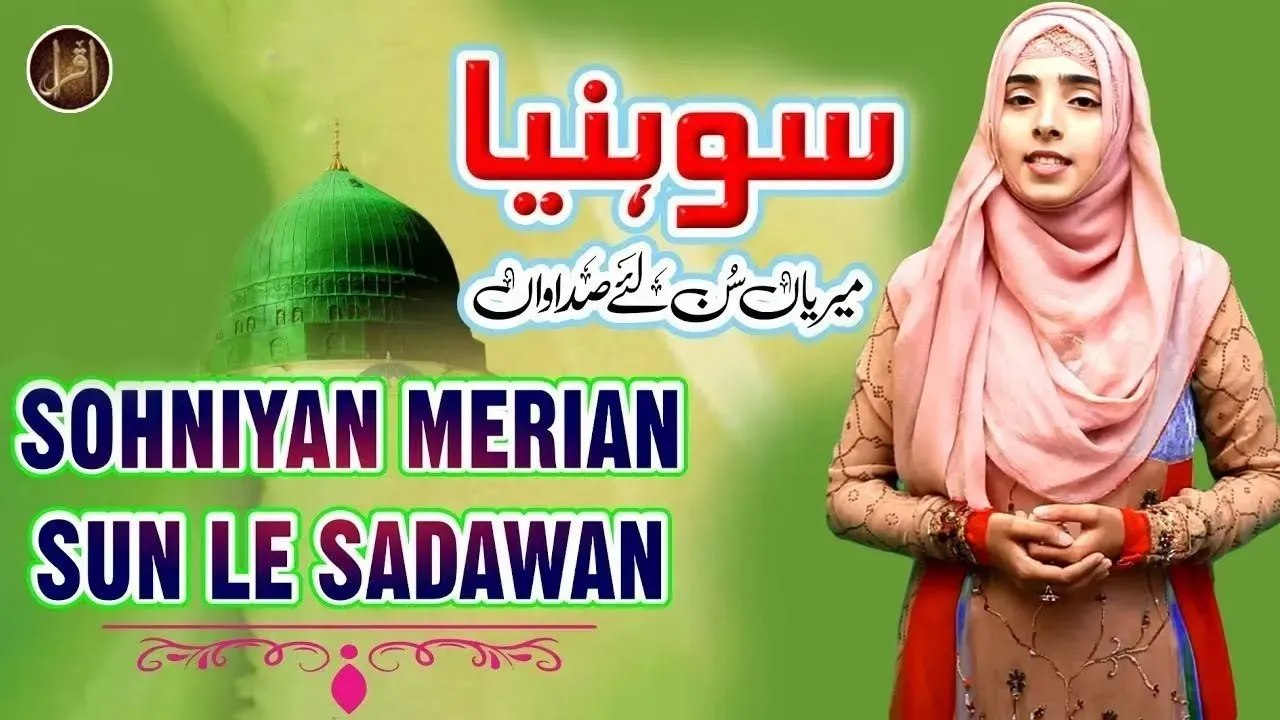 Sohniyan Merian Sun Le Sadawan | HD Video | Naat | Mehwish - video ...