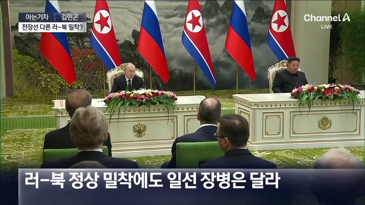 [아는기자]실제 전장선 다른 러-북 밀착?