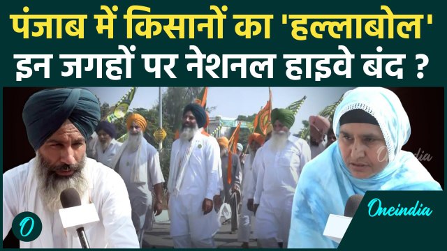 Farmers Protest: Punjab में सड़कों पर उतरे किसान, Kapurthala में किया चक्काजाम | वनइंडिया हिंदी