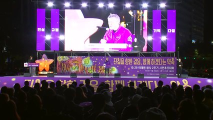 이태원 참사 2주기 추모대회, 오후 6시 34분 개최 / YTN