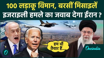 Israel Iran War: इजराइल हमले का ईरान जवाब देगा, क्या प्लानिंग | IDF | Netanyahu | वनइंडिया हिंदी