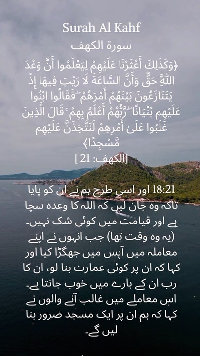 "Doubt vs. Faith: The Quran's timeless message on the certainty of God's promise. #Quran #Islam #Faith #Belief #SurahAlKahf #DayofJudgment"