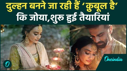 Surbhi Jyoti Wedding: दुल्हन बनने जा रही हैं ‘क़ुबूल है’ कि जोया, इस दिन लेंगी सात फेरे | वनइंडिया