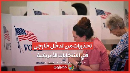 فيديو مثير للجدل ..  تلاعب بأوراق الاقتراع في بنسلفانيا ينذر بخطر كبير